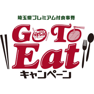 GoToイートキャンペーン