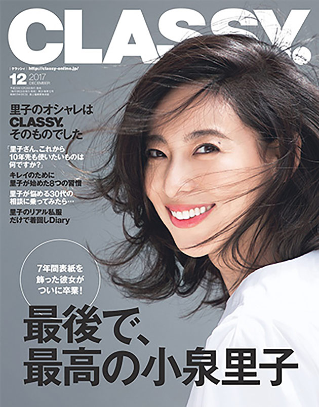 「CLASSY.」12月号掲載