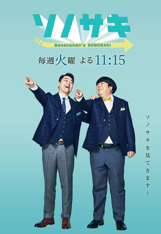 テレビ朝日「ソノサキ」の撮影ロケ地