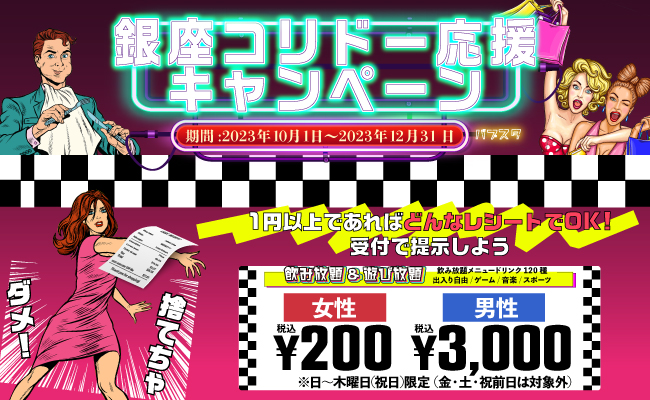 クーポン | パブリックスタンド - お酒もスポーツも無制限に遊べるバー
