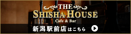 THE SHISHA HOUSE NIIGATA 新潟駅前