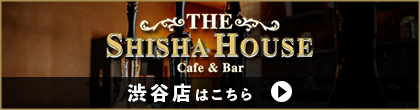 THE SHISHA HOUSE SHIBUYA 渋谷