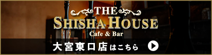 THE SHISHA HOUSE OMIYA 大宮東口