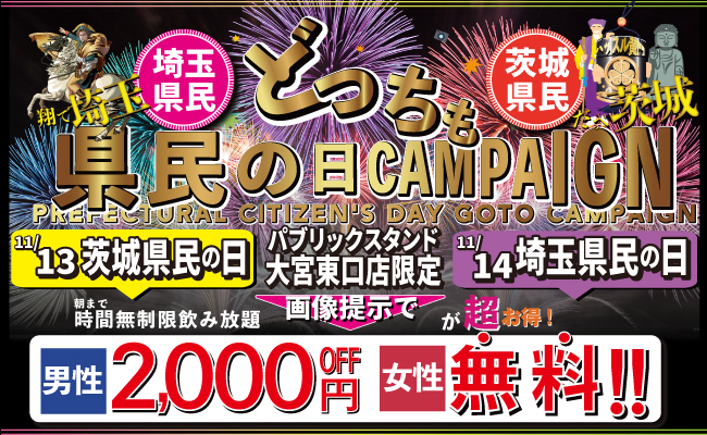 クーポン | パブリックスタンド - お酒もスポーツも無制限に遊べるバー