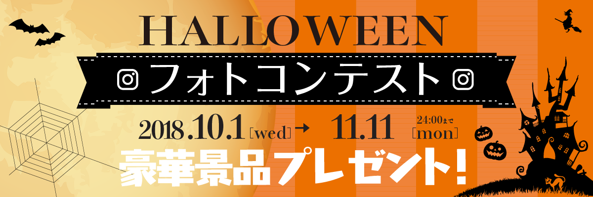 バナー・ハロウィンパブスタ