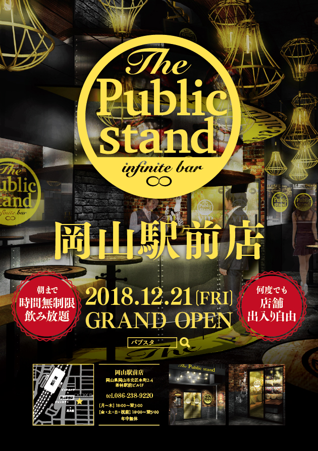 12月21日(金) 岡山駅前店 GRAND OPEN