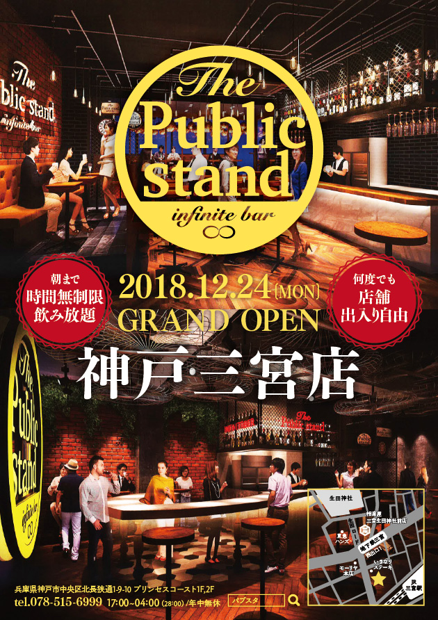 12月21日(金) 神戸三宮店 GRAND OPEN
