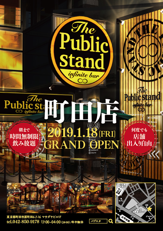 1月18日(金) 町田店 GRAND OPEN