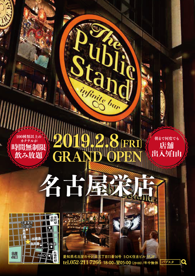 2月8日(金) 名古屋栄店 GRAND OPEN