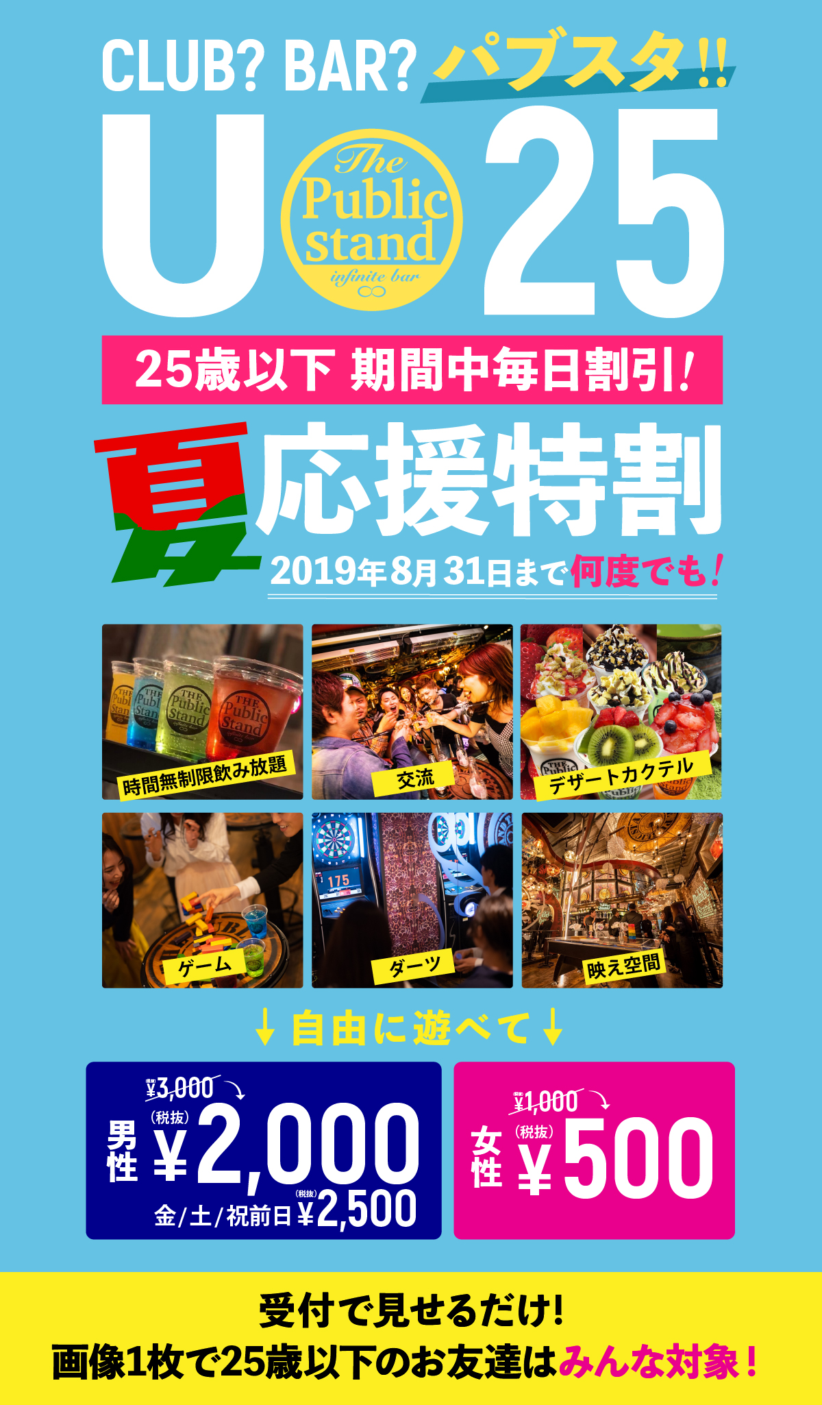 パブスタ・U25応援特割