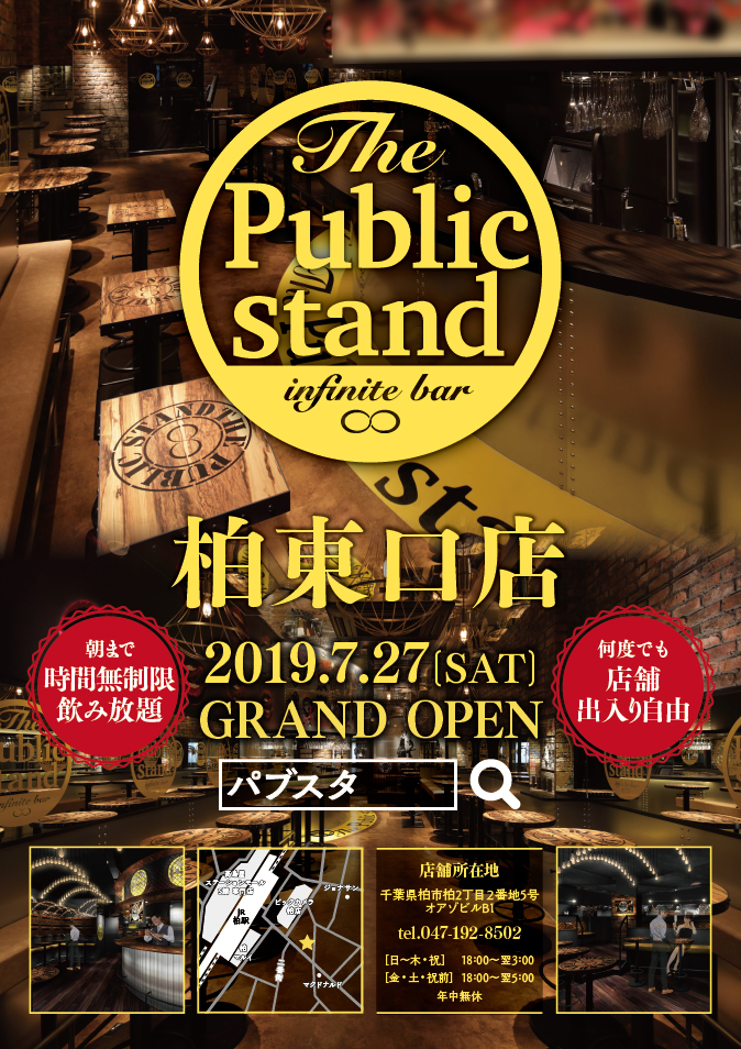 7月27日(土) 柏店 GRAND OPEN