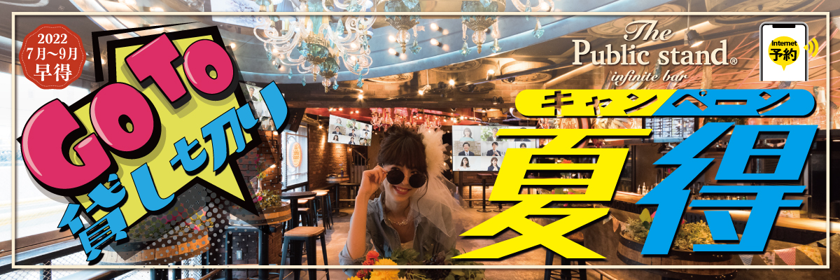 パブリックスタンド池袋西口ロマンス通り店 お酒もスポーツも無制限に遊べるバー パブリックスタンド池袋西口ロマンス通り店 お酒もスポーツも無制限に遊べるバー