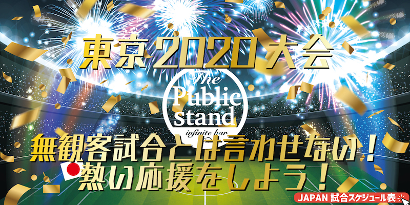 大宮東口店 パブリックスタンド お酒もスポーツも無制限に遊べるバー