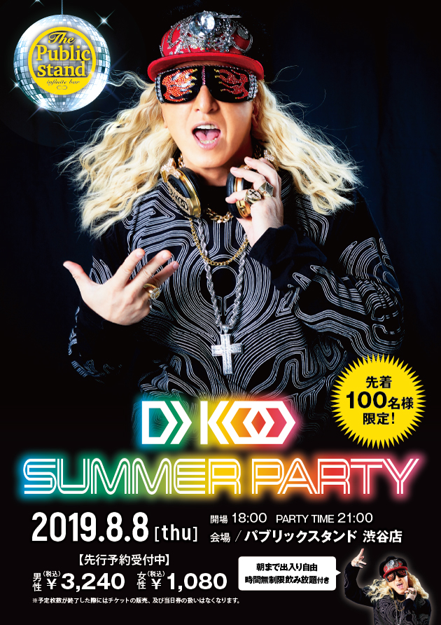 「DJ KOO」 in パブスタ渋谷 8/8サマーパーティー開催！
