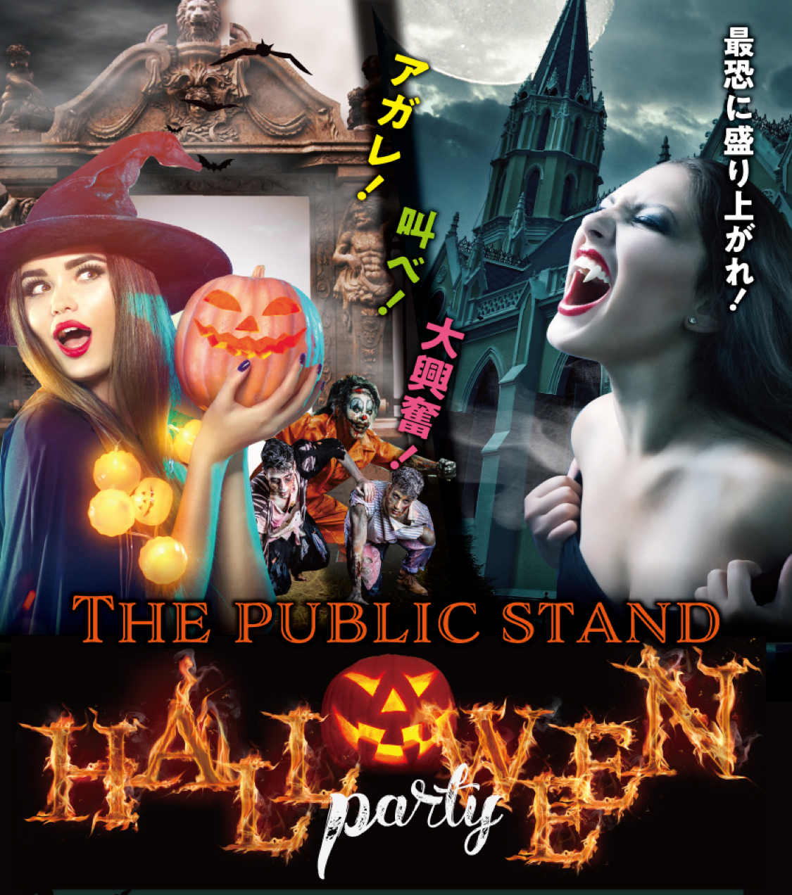 パブスタハロウィン