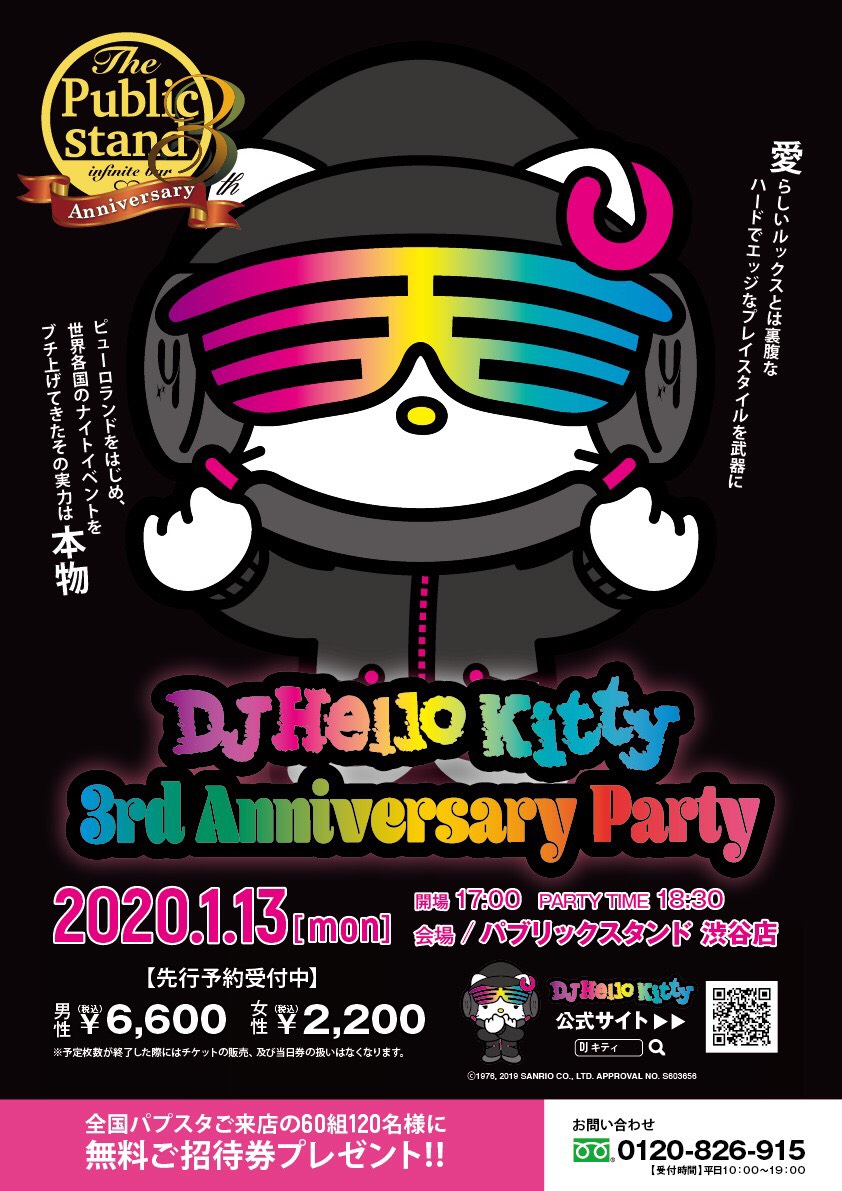 スペシャルゲストは「DJ Hellow Kitty」パブスタ3周年記念イベント開催！