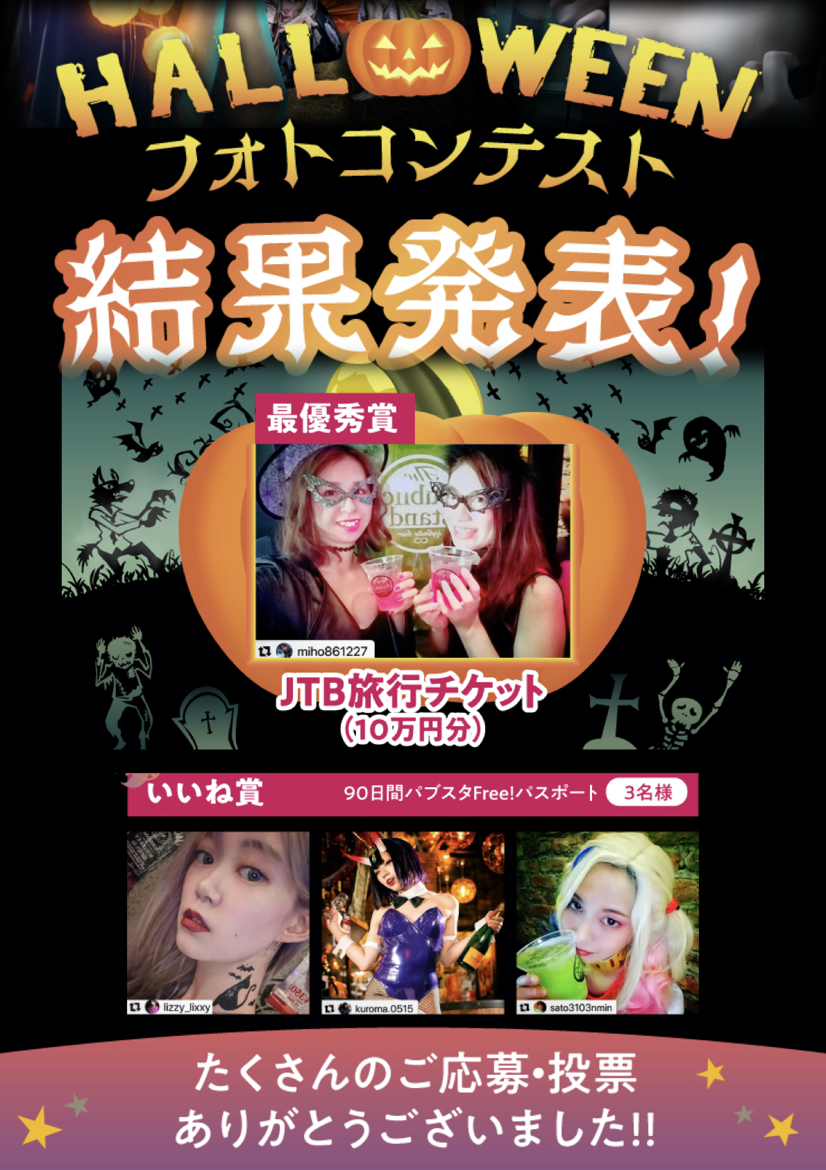 パブスタハロウィンフォトコンテスト🎃「結果発表！！」