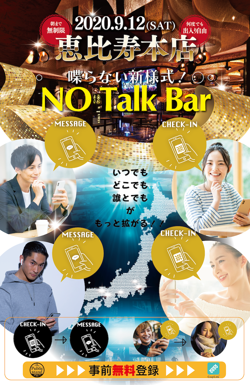 メディアで話題の「喋らない専門BAR」パブスタ恵比寿本店で開催予定！