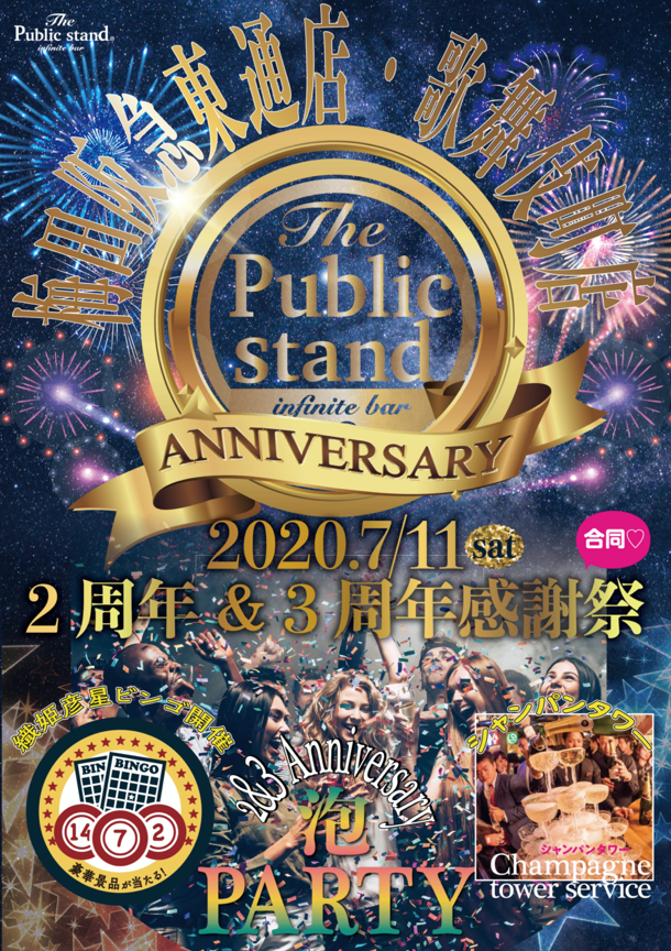 「シャンパンタワーやビンゴ大会！」新宿歌舞伎町店&梅田阪急東通り店で合同周年祭開催！