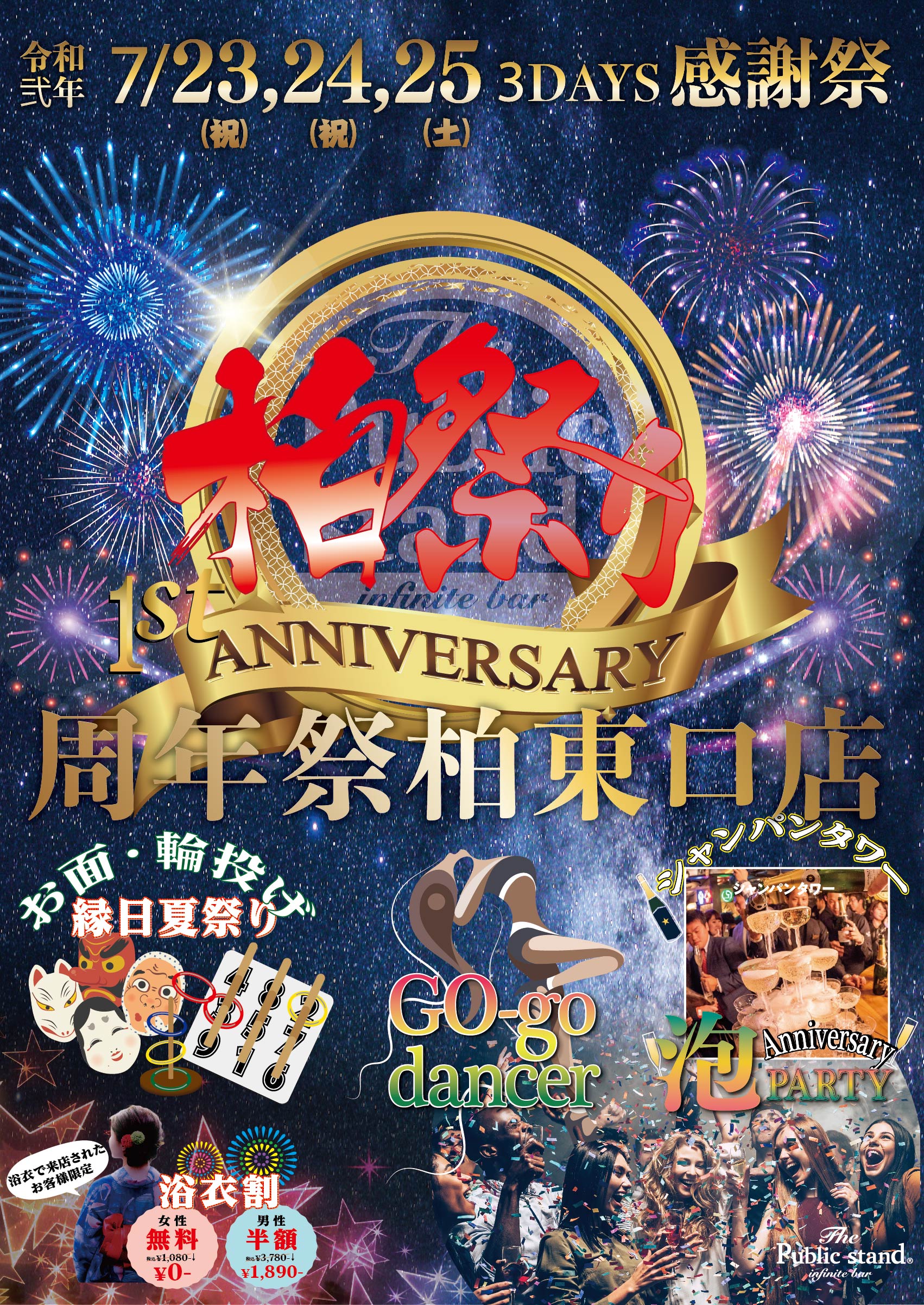 パブスタ柏東口店1周年記念感謝祭「柏祭り」開催決定！