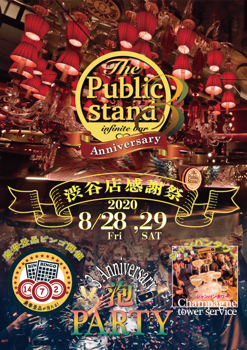 「パブスタ渋谷店3周年記念感謝祭」開催決定！