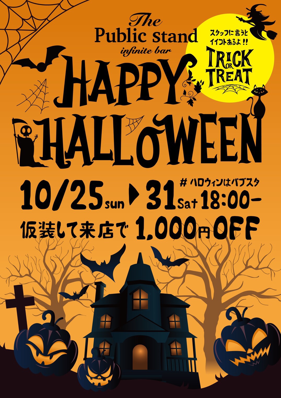 パブスタ新潟駅前店でハロウィンイベント開催決定！