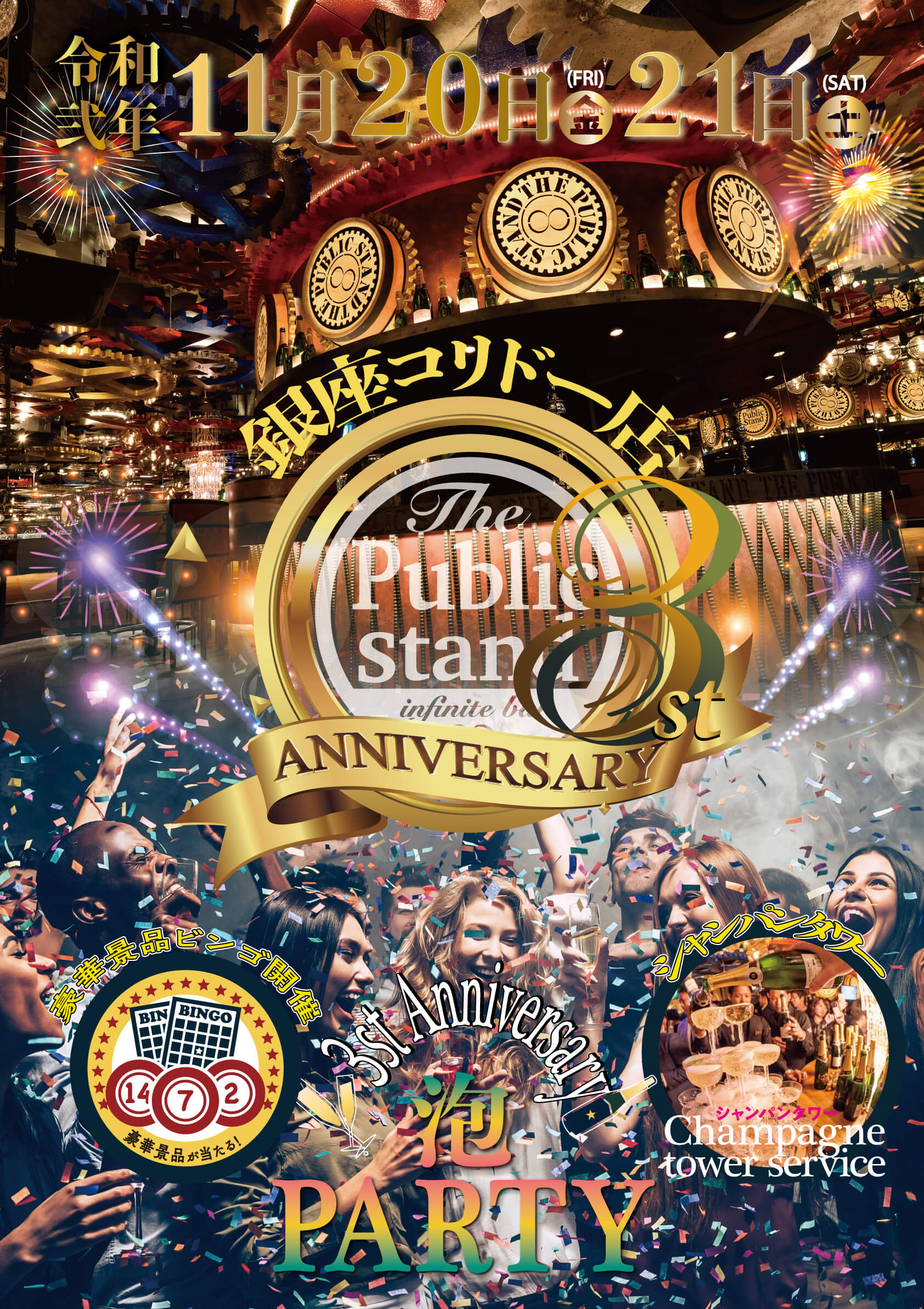 「パブスタ銀座コリドー店3周年記念感謝祭」開催決定！