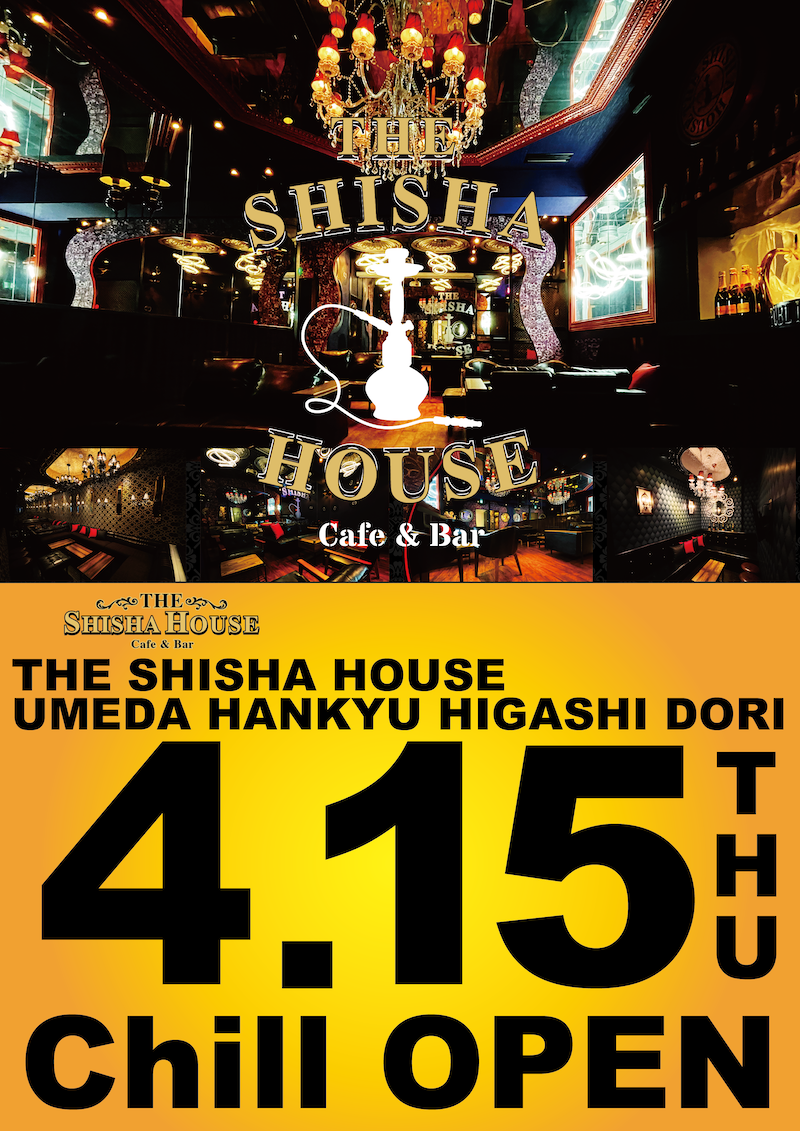 【シーシャ無料ご招待！】THE SHISHA HOUSE 梅田 2021年4月15日(木) 13時OPEN！