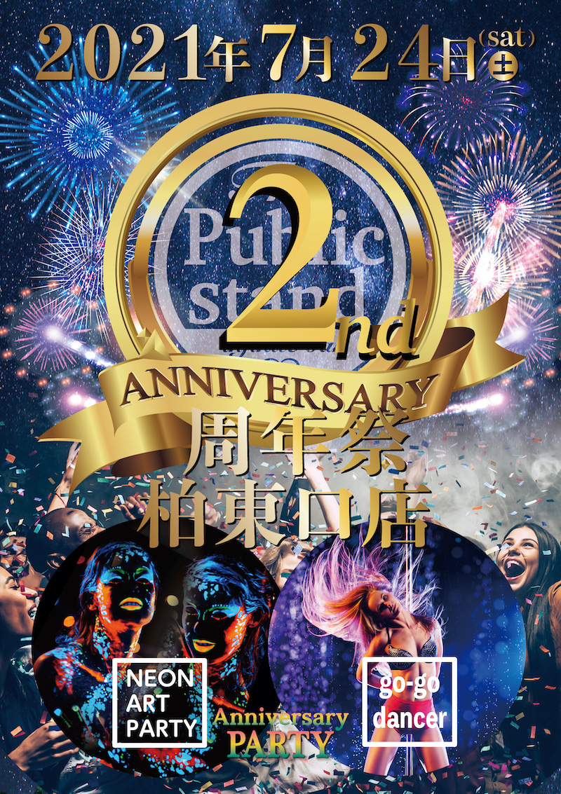 「パブスタ柏東口店2周年記念感謝祭」開催決定！