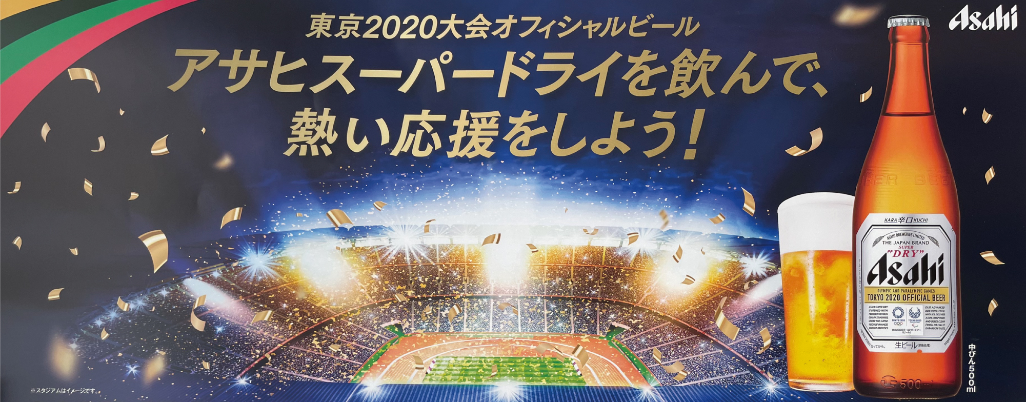 【スポーツ観戦】パブリックスタンドは東京2020パラリンピックを応援します