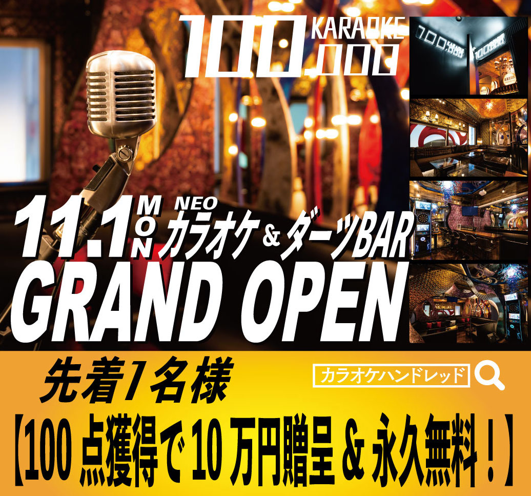 カラオケコミュニティーBAR「KRAOKE HUNDRED 池袋西口店」 グランドオープン！