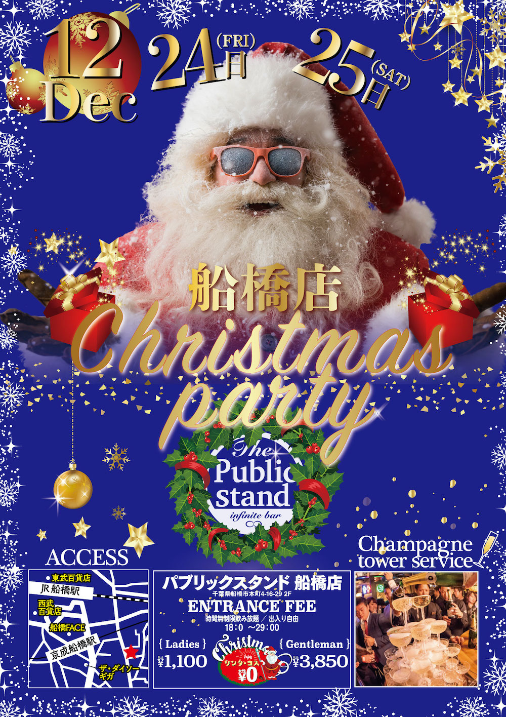 パブスタ船橋店で『クリスマスパーティー開催！🌲✨』