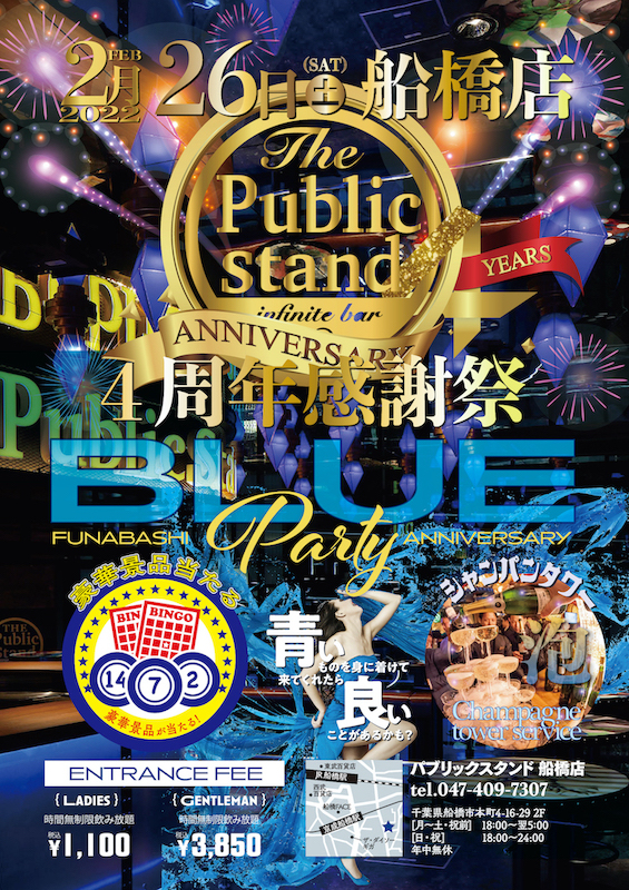 【ありがとう4周年！】パブスタ船橋店が周年記念感謝祭「BLUE PARTY」を開催！