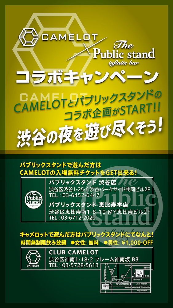 【渋谷の夜を遊び尽くせ！】都内屈指の動員数を誇る渋谷・CLUB「CAMEROT(キャメロット)」×パブスタ渋谷のコラボ企画がスタート！