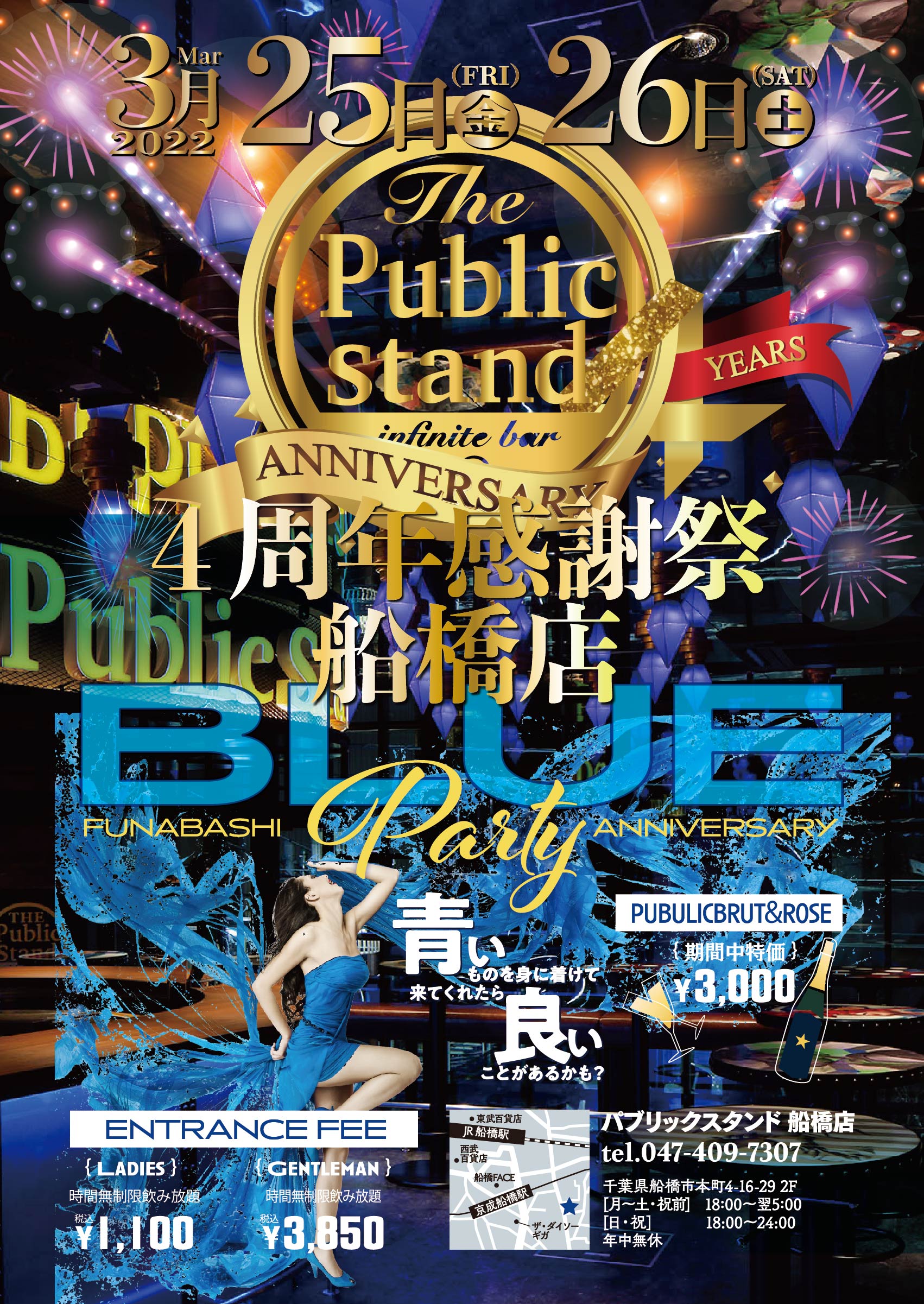 【ありがとう4周年！】パブスタ船橋店が周年記念感謝祭「BLUE PARTY」を開催！