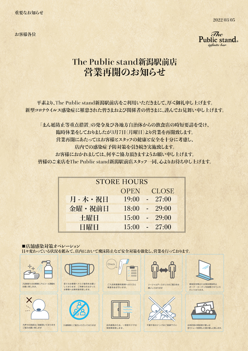 パブスタ新潟駅前店が2022年3月7日から営業を再開します！