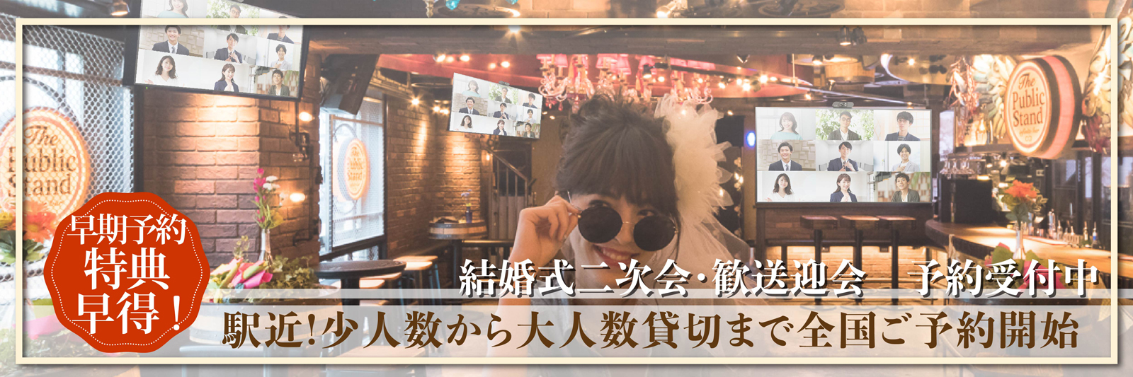 2023結婚式2次会・歓送迎会プラン