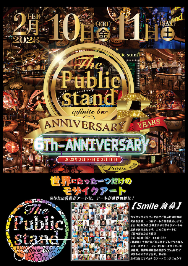 BARパブリックスタンド(パブスタ) 「ブランド開業6周年記念感謝祭」開催決定！