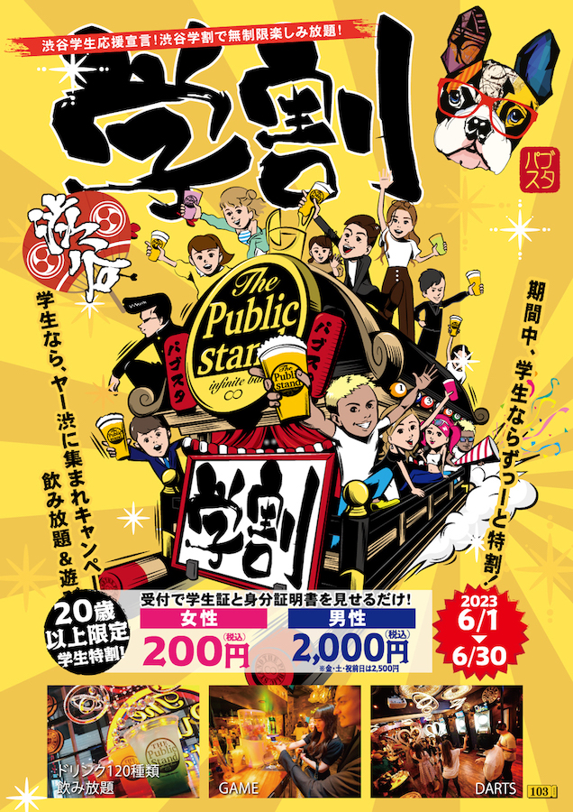 BARパブリックスタンド”渋谷店限定”『6月は毎日学割!』飲み放題”最大80%オフ”