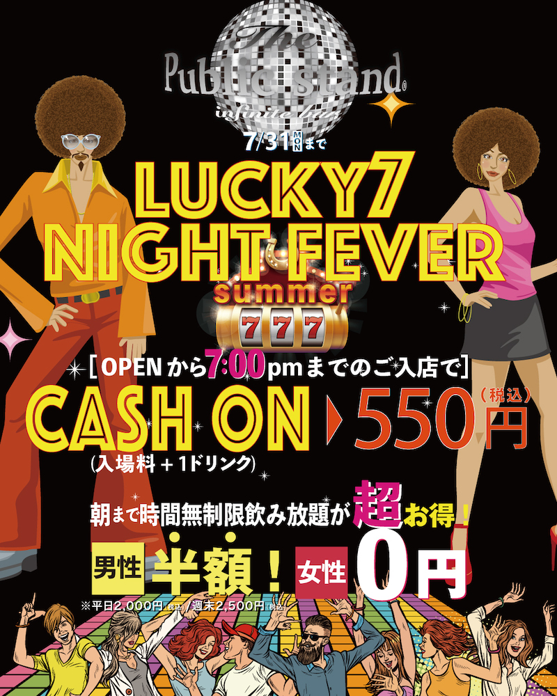 延長決定！【18時〜19時ジャストが”超”お得❗️】大阪梅田阪急東通り店で「ラッキーセブンナイト」が期間限定でスタート！