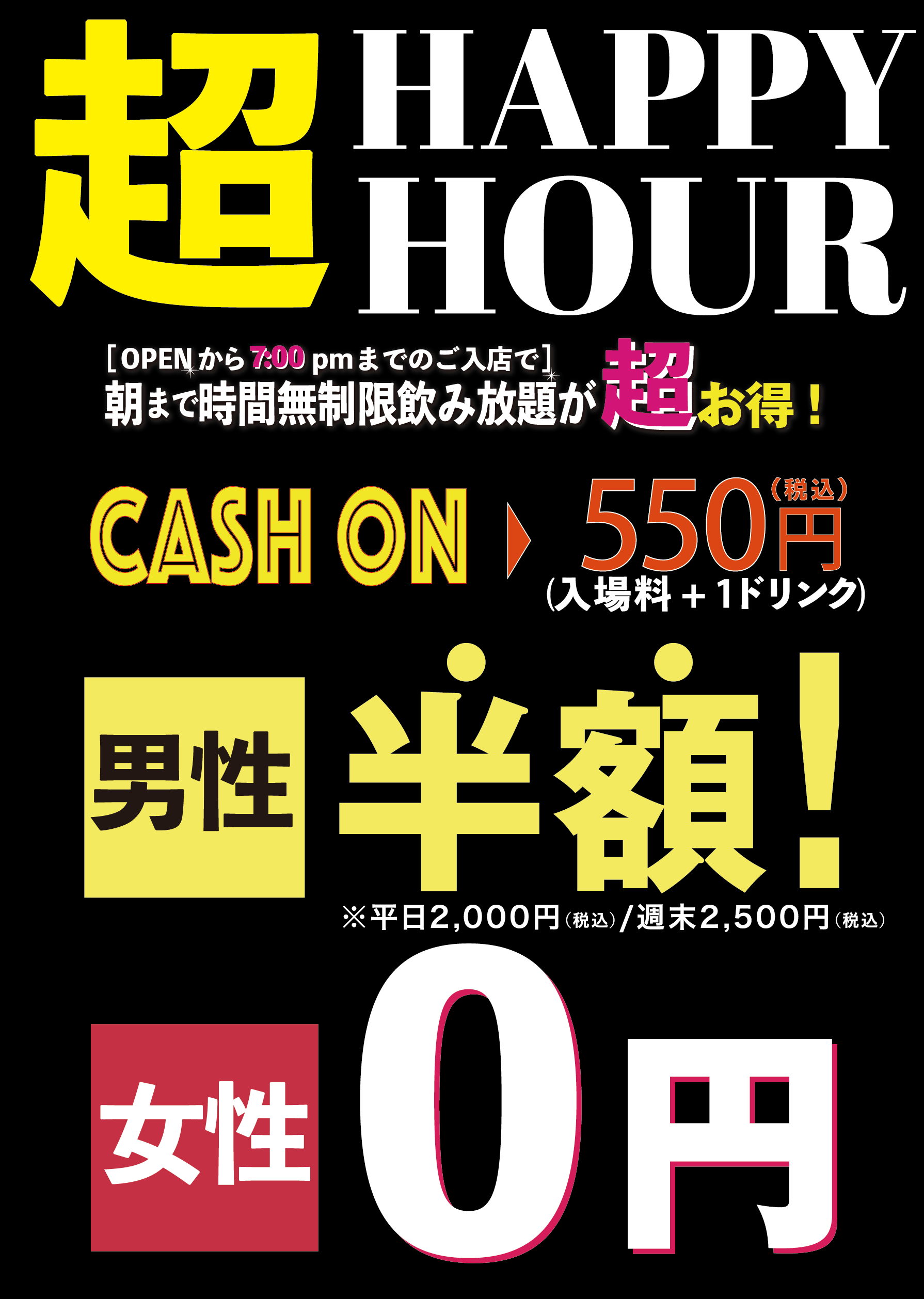 延長決定！【18時〜19時ジャストが”超”お得❗️】大阪梅田阪急東通り店で「ラッキーセブンナイト」が期間限定でスタート！