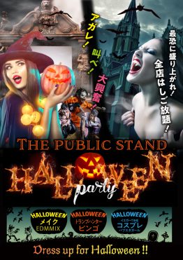 「パブスタハロウィン2023」今年もBARパブリックスタンドでHalloween企画開催！