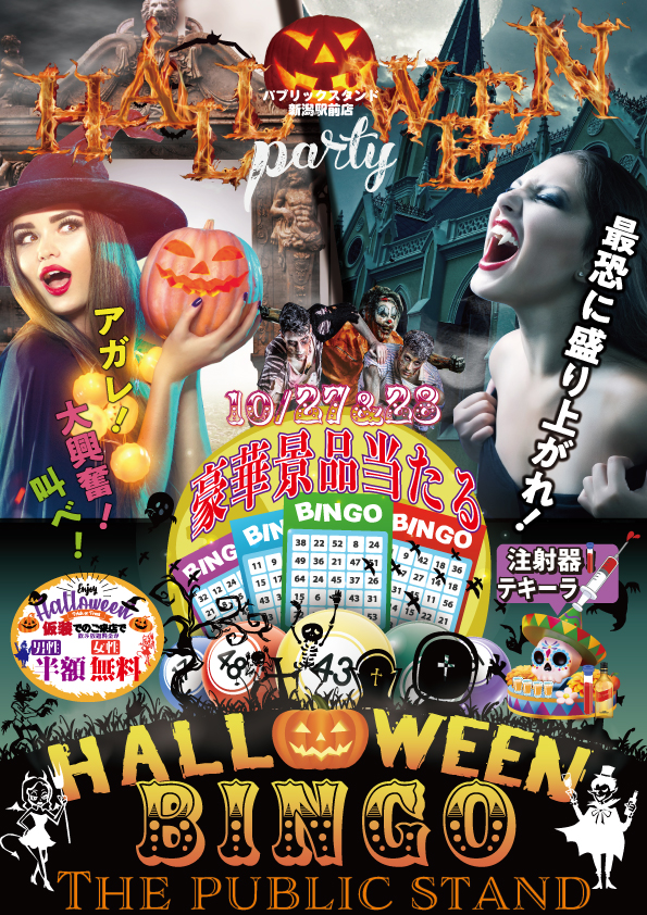「パブスタハロウィン2023」BARパブリックスタンド新潟駅前店で”Halloweenパーティー”を開催！