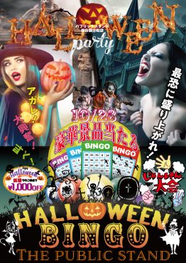 「パブスタハロウィン2023」BARパブリックスタンド仙台国分町店で”Halloweenパーティー”を開催！