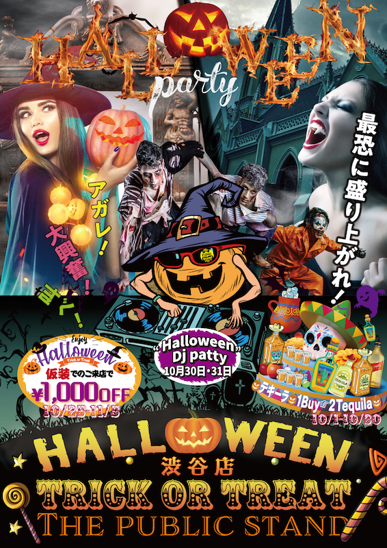 「パブスタハロウィン2023」BARパブリックスタンド渋谷店で”Halloween DJ Patty”を開催！