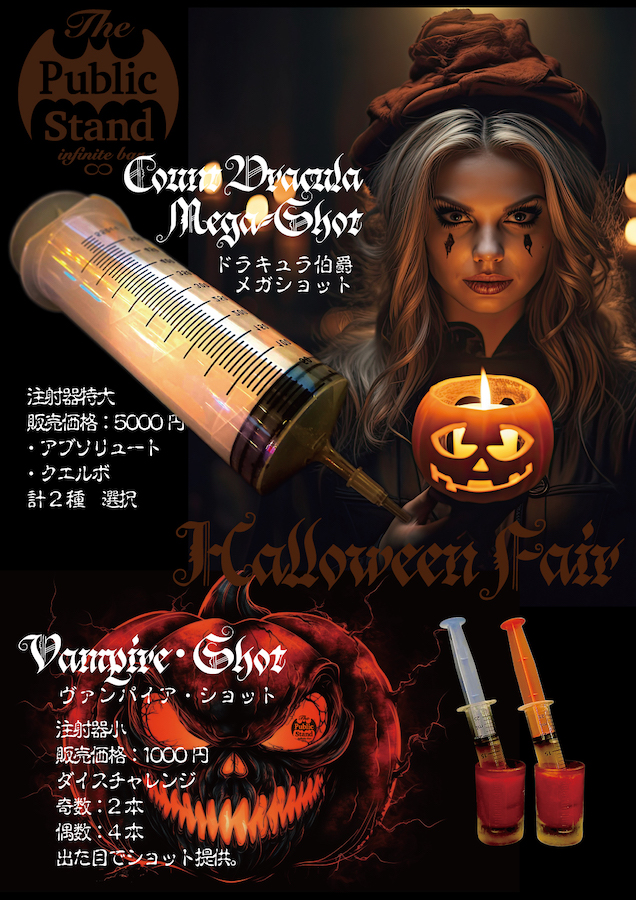 「ハロウィン🎃限定メニュー」がBARパブリックスタンド町田店で販売スタート！