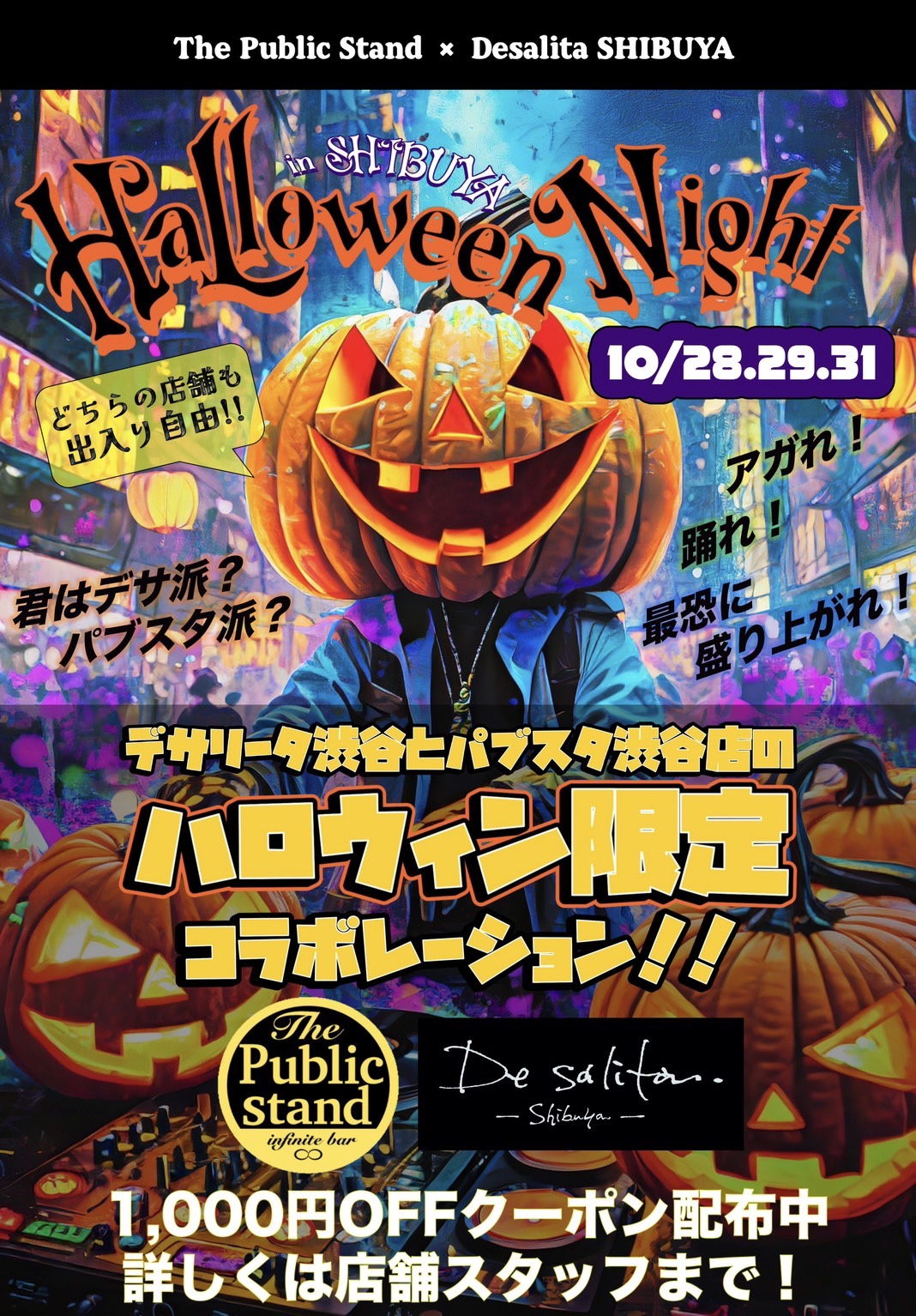 「デ サリータ渋谷 × パブスタ渋谷」ハロウィン限定コラボが実現！「ハシゴキャンペーン」で渋谷が最恐に盛り上がる！