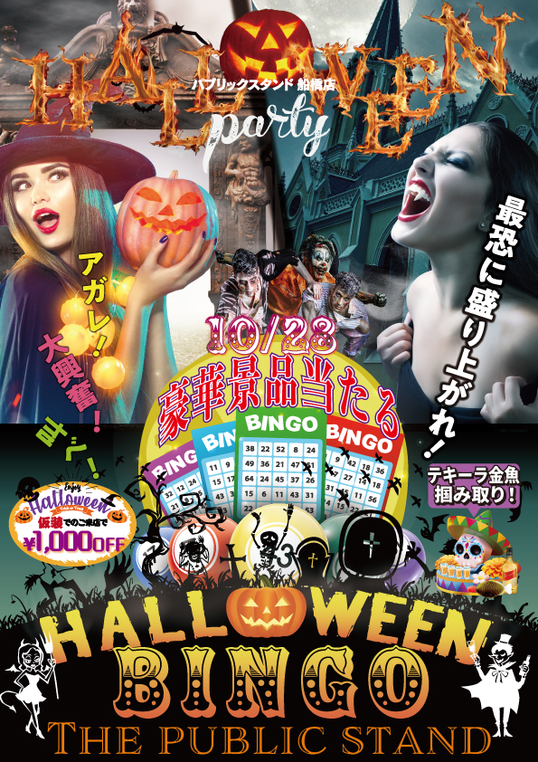 「パブスタハロウィン2023」BARパブリックスタンド船橋店で”Halloweenパーティー”を開催！