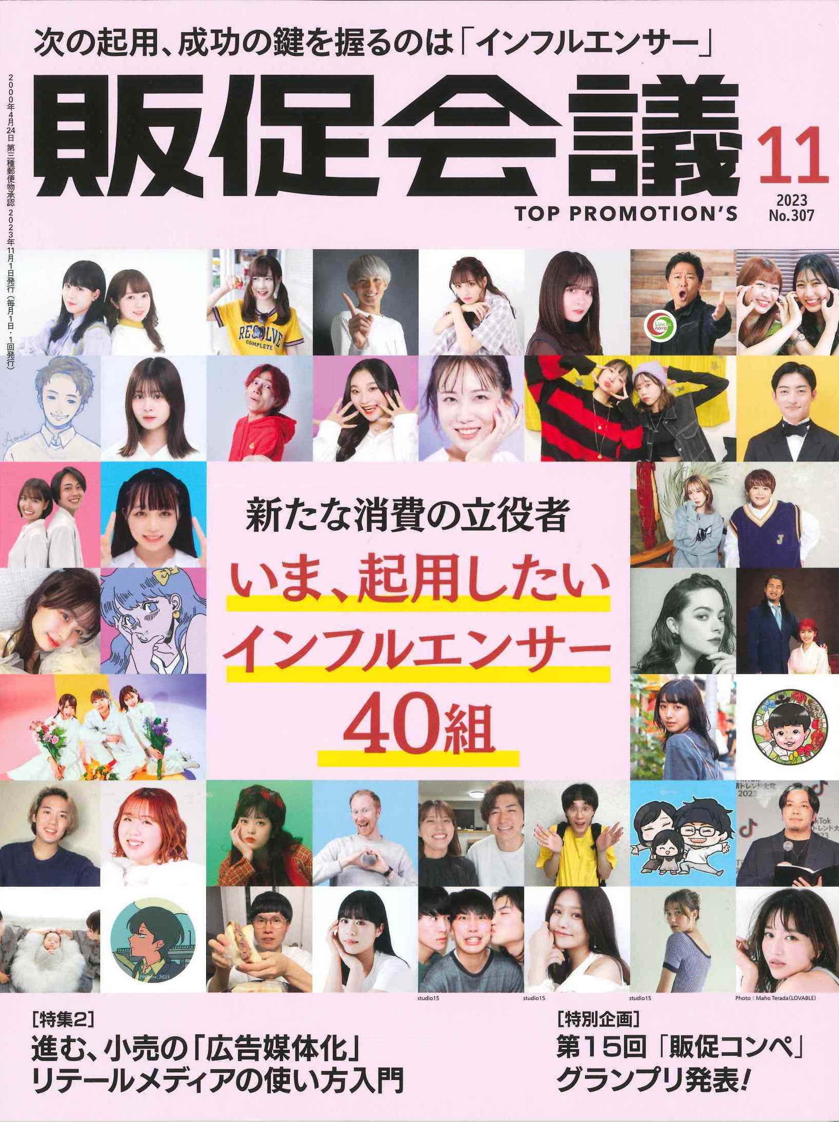 『販促会議』11月号・販促企画のアイデアやテクニックを紹介する連載企画にBarパブリックスタンドスタンドが掲載されました。