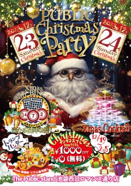 「クリスマスアイテム」で割引!?  運命の「ペアビンゴ大会」!? BARパブリックスタンド池袋西口店が「クリスマスパーティー」を開催！🎄